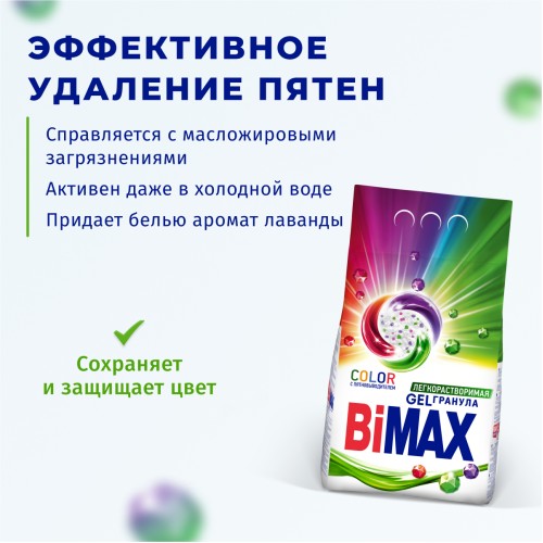 Стиральный порошок BiMax GelГранулы Color для цветного, 9 кг